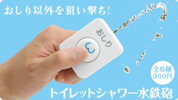 japanese-toilet-washlet-water-gun-gatcha-toy-2 japanese-toilet-washlet-water-gun-gatcha-toy-2