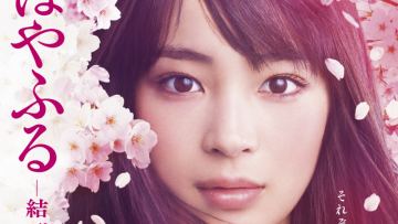 Chihayafuru_Musubi_Japanese Film Festival 2018 Chihayafuru_Musubi_Japanese Film Festival 2018