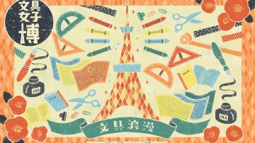 bungujoshihaku19 bungujoshihaku19