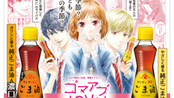 Perusahaan minyak wijen Jepang merilis manga dengan ikemen beraroma minyak wijen untuk iklan produk mereka (soranews24.com)