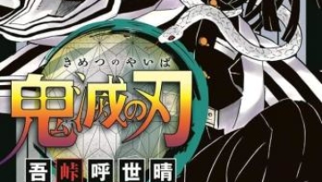Kimetsu no Yaiba