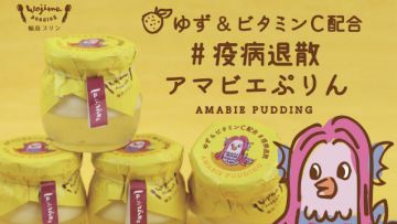 Puding Amabie