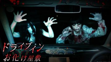 rumah hantu drive-in