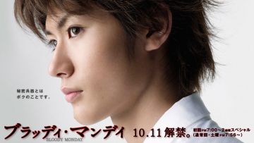Bloody Monday dorama Haruma Miura japanesestation.com