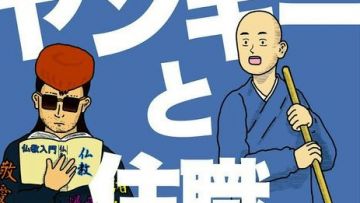 Yankee to Jushoku Yankee to Jushoku