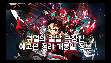 Kimetsu no Yaiba: Mugen Train