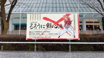 Rurouni Kenshin 25th Anniversary Exhibition rurouni kenshin pedang sakabato japanesestation.com