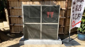 Kuil Nitta Situs Terkutuk jepang japanesestation.com