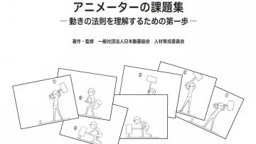 Animator Assignment Collection anime japan 