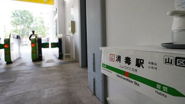 Stand hand sanitizer di Stasiun Kereta Ochanomizu, Jepang