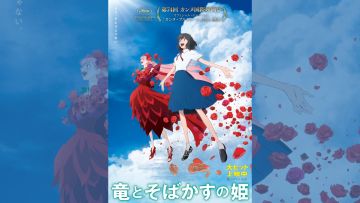 Ryū to Sobakasu no Hime (BELLE)