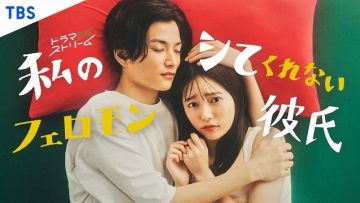 Watashi no Shitekurenai Pheromone Kareshi  Watashi no Shitekurenai Pheromone Kareshi