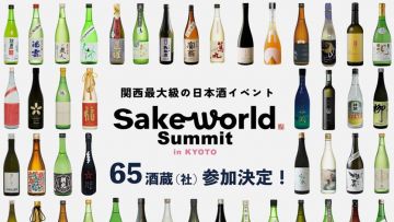 Sake World Summit Kyoto 2024 (Life Publications via Japan Travel). Sake World Summit Kyoto 2024 (Life Publications via Japan Travel).