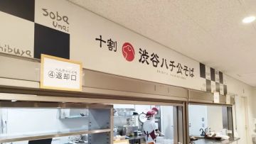 Hachiko Soba di Shibuya City Office (SoraNews24). Hachiko Soba di Shibuya City Office (SoraNews24).