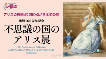 Alice in Wonderland 160th Anniversary Exhibition (Tokyo Weekender). Alice in Wonderland 160th Anniversary Exhibition (Tokyo Weekender).