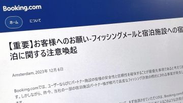 Booking.com mengeluarkan peringatan tentang penipuan melalui situs resminya (Kyodo, via Mainichi). Booking.com mengeluarkan peringatan tentang penipuan melalui situs resminya (Kyodo, via Mainichi).