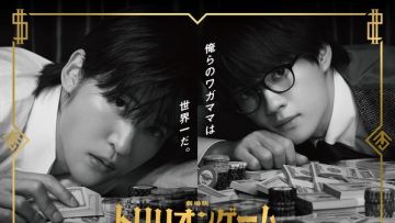 Poster film Trillion Game (@trillion_tbs/X(Twitter)). Poster film Trillion Game (@trillion_tbs/X(Twitter)).