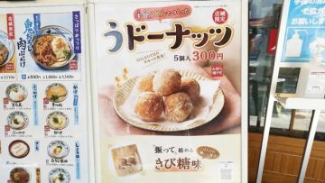 Tampilan menu Udonattsu (SoraNews24). Tampilan menu Udonattsu (SoraNews24).