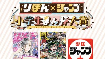 Ribbon x Jump Manga Award (Oricon) Ribbon x Jump Manga Award (Oricon)