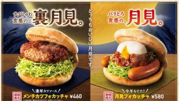 Mos Burger hadirkan menu spesial untuk sambut tradisi Tsukimi di musim gugur. Mos Burger hadirkan menu spesial untuk sambut tradisi Tsukimi di musim gugur.