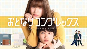 Poester resmi untuk adaptasi manga Otonari Complex Poester resmi untuk adaptasi manga Otonari Complex