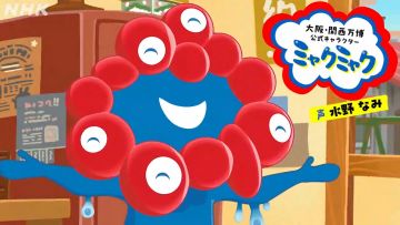 World Expo 2025 myau-myaku