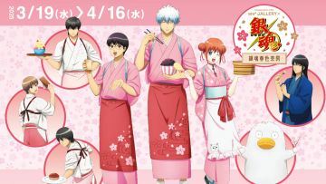Gintama Pop Up Cafe (Aniplex) Gintama Pop Up Cafe (Aniplex)