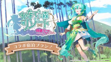 Kanade no Mori x Hatsune Miku Kanade no Mori x Hatsune Miku