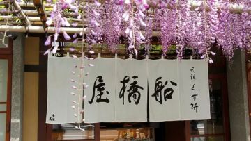 Kedai Funabashiya yang menyajikan wagashi lezat di Kuil Kameido Tenjin. Kedai Funabashiya yang menyajikan wagashi lezat di Kuil Kameido Tenjin.