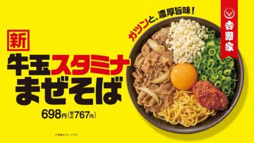gyutama stamina mazesoba Yoshinoya Hidangan Mie Pertama dalam 125 Tahun, Tersedia di Seluruh Jepang!