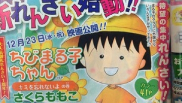 Chibi Maruko-chan dibuatkan manga yang terhubung dengan film layar lebarnya