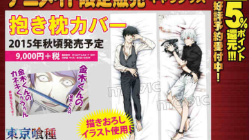 Dakimakura (bantal peluk) Tokyo Ghoul akan segera dirilis