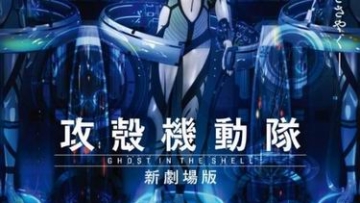Ghost in the Shell (3)