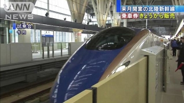 Hokuriku Shinkansen