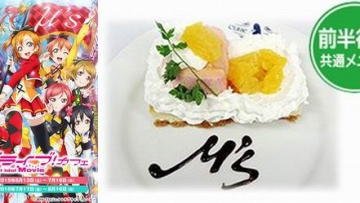 Love Live! School Idol Movie Cafe dibuka di Cure Maid Cafe di Akihabara