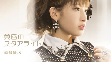 PV singkat lagu penutup untuk The Eden of Grisaia dari Yoshino Nanjo telah diluncurkan