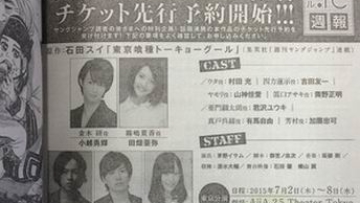 Para pemeran dan staf untuk drama panggung Tokyo Ghoul telah terungkap