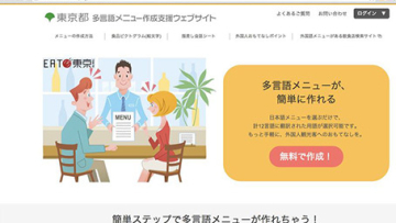 Pemerintah Tokyo Perkenalkan Situs Penerjemah Menu Jepang dalam 12 Bahasa Pemerintah Tokyo Perkenalkan Situs Penerjemah Menu Jepang dalam 12 Bahasa