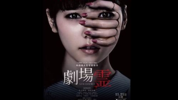 Poster film horor Gekijourei yang dibintangi Haruka Shimazaki telah terungkap