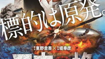 Poster untuk film The Big Bee (Tenku no Hachi) telah dirilis