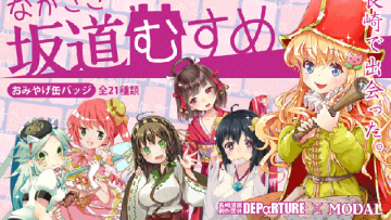 Sakamichi Musume, maskot gadis-gadis moe yang mempromosikan jalanan Nagasaki yang terkenal (1)