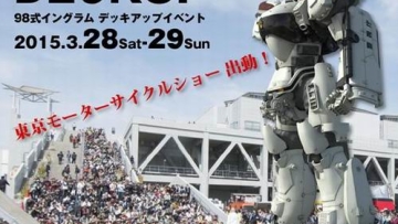 The Next Generation - Patlabor AV-98 Ingram menjaga Tokyo Motorcycle Show 2015 (1)