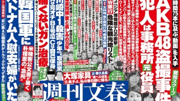 aramajapan_shukan_bunshun_apr2-akb48