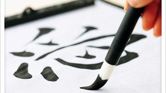 Shodo Bentuk Seni Kaligrafi Jepang Yang Sangat Populer Berita Jepang Japanesestation Shodo Bentuk Seni Kaligrafi Jepang Yang Sangat Populer Berita Jepang Japanesestation