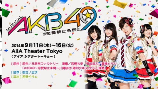 Daftar para pemeran drama musikal AKB49: Renai Kinshi Jourei telah