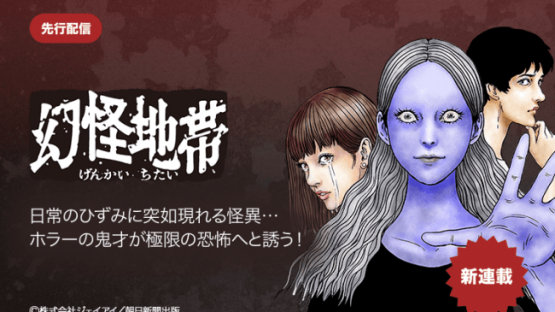 Junji Ito Launches Genkai Chitai Season 2 Manga - News - Anime