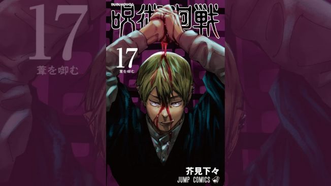 Manga Jujutsu Kaisen Vol. 17