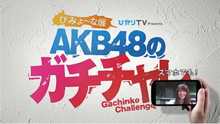 AKB48_30peopledinner