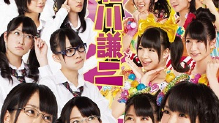 nmb48--kitagawakenji cover