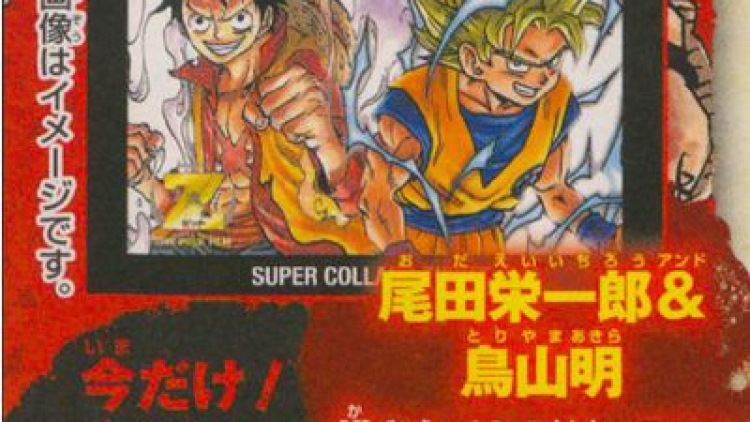 onepiece-dragon ball ticket